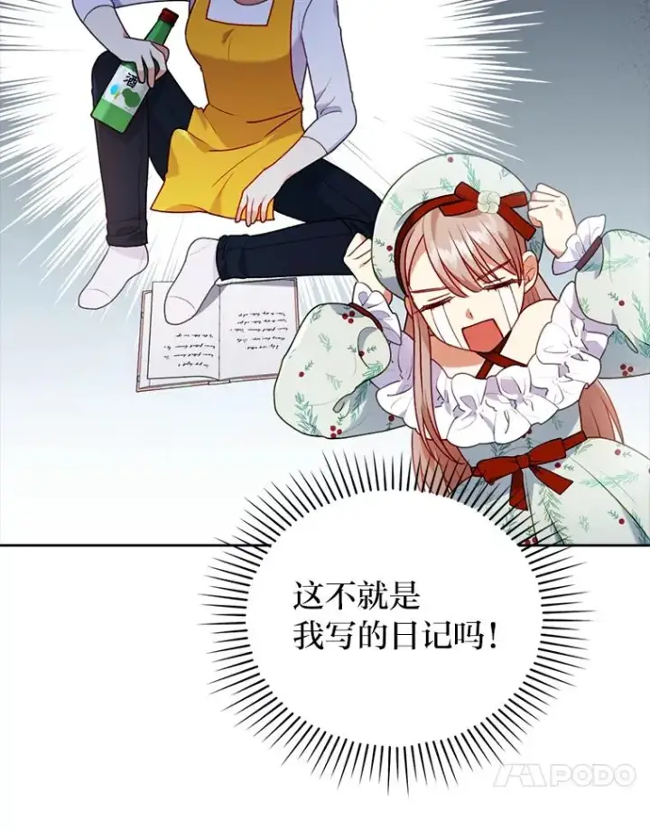 《勾引了病弱男主》24.天降日记图24