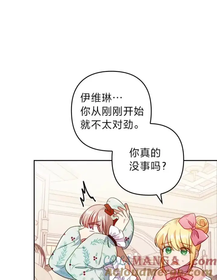 《勾引了病弱男主》24.天降日记图25
