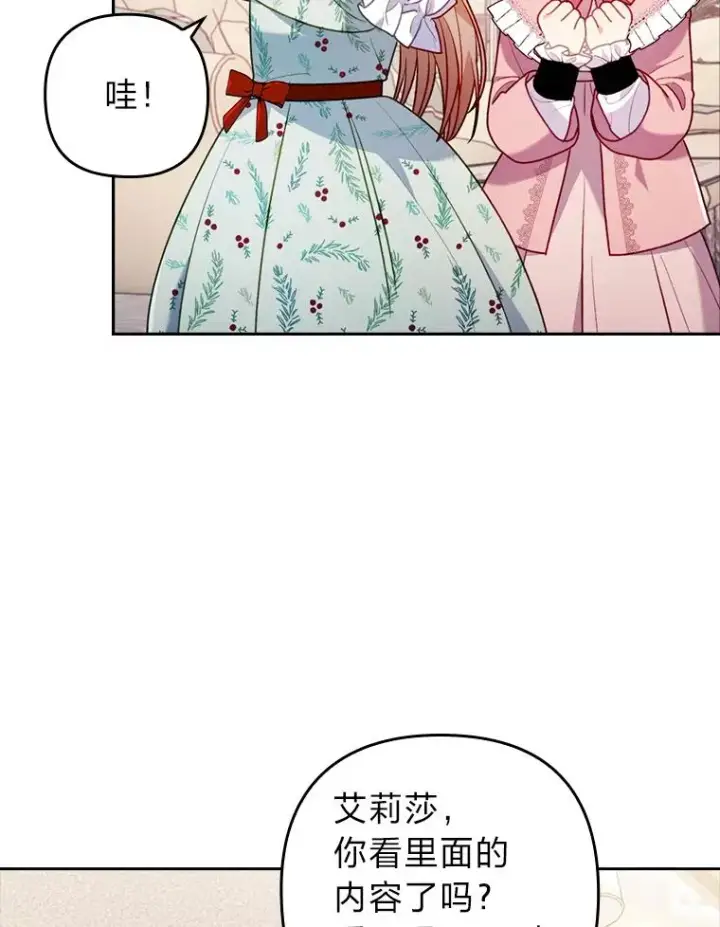 《勾引了病弱男主》24.天降日记图26