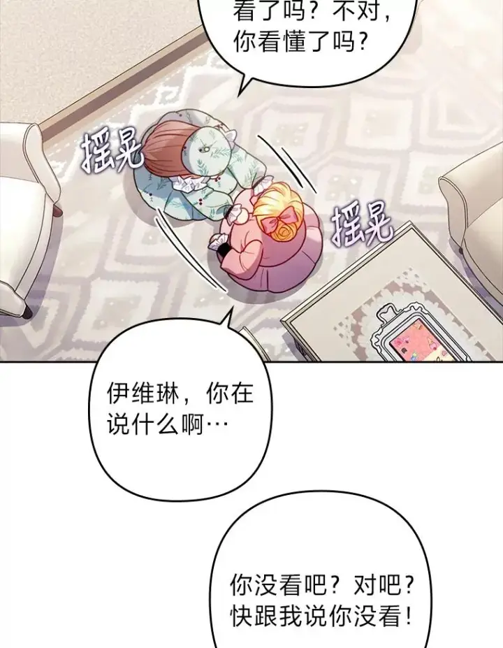《勾引了病弱男主》24.天降日记图27