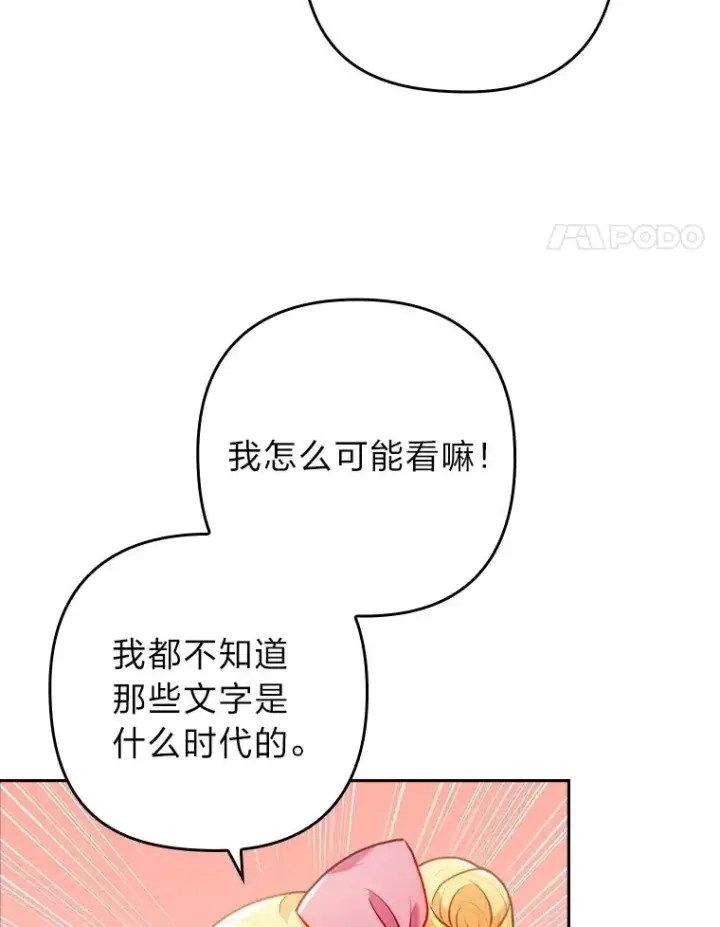 《勾引了病弱男主》24.天降日记图28