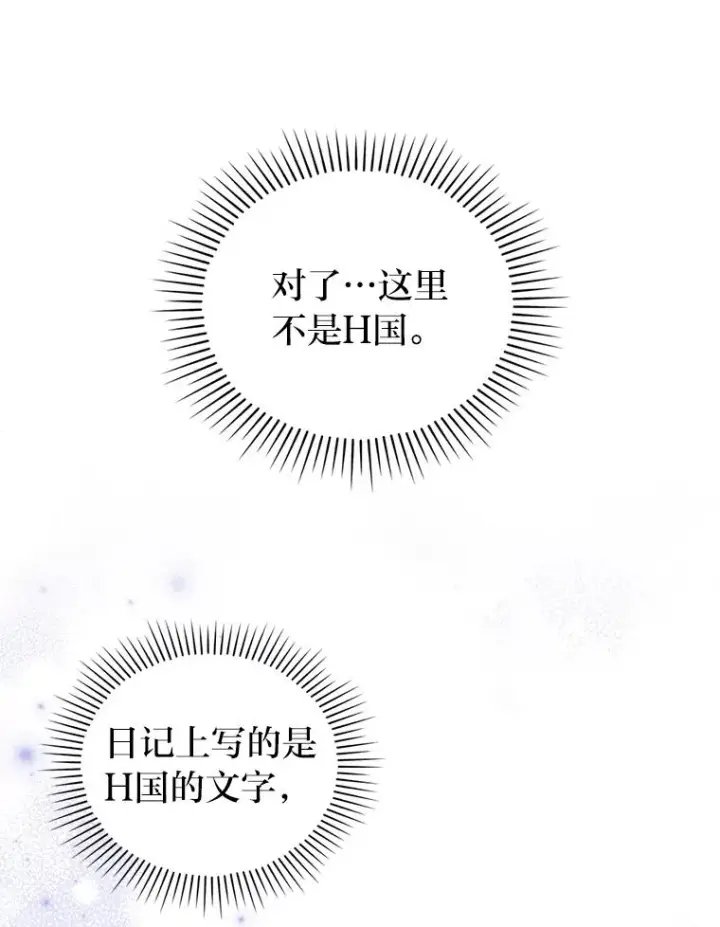 《勾引了病弱男主》24.天降日记图30