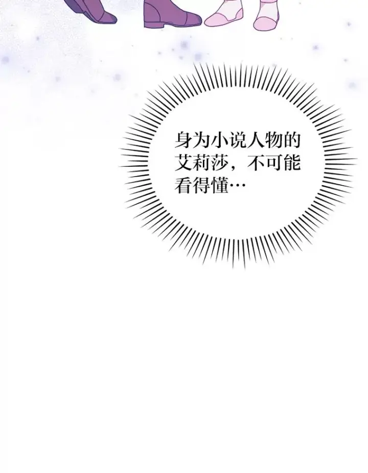 《勾引了病弱男主》24.天降日记图32