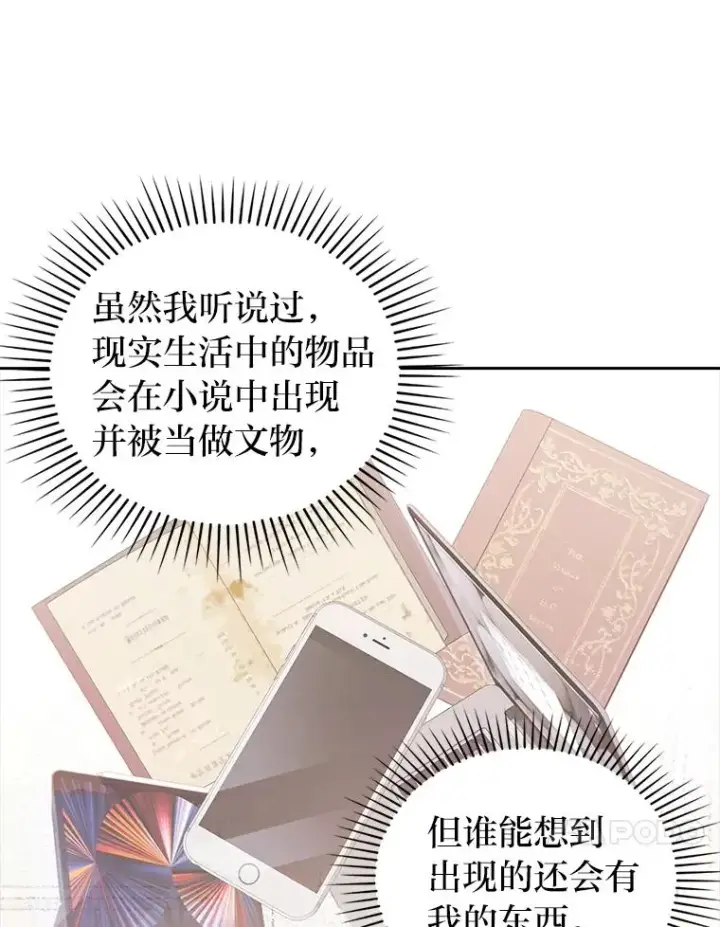 《勾引了病弱男主》24.天降日记图34