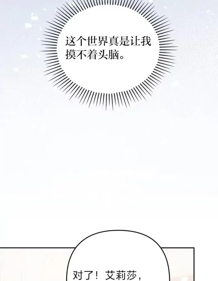 《勾引了病弱男主》24.天降日记图36