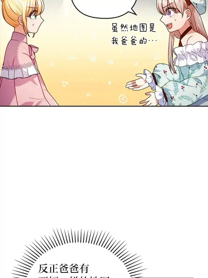 《勾引了病弱男主》24.天降日记图39