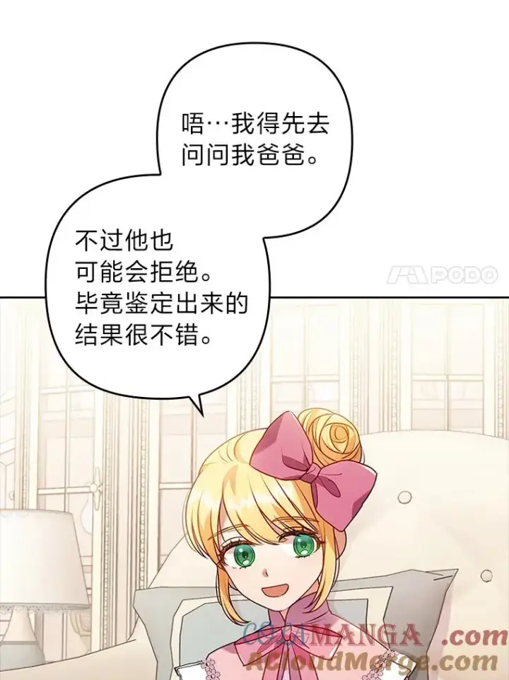 《勾引了病弱男主》24.天降日记图41