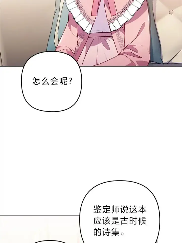 《勾引了病弱男主》24.天降日记图42
