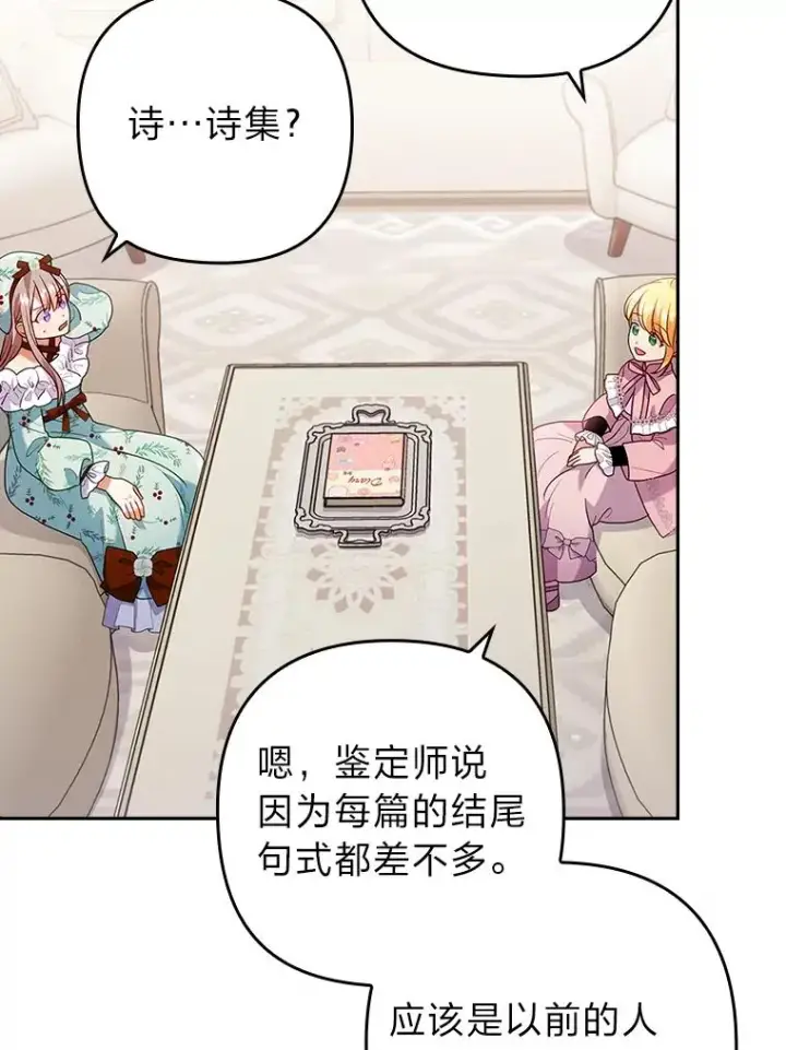 《勾引了病弱男主》24.天降日记图43