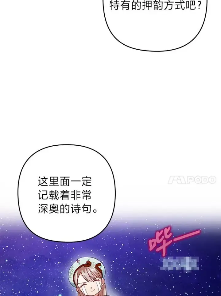 《勾引了病弱男主》24.天降日记图44