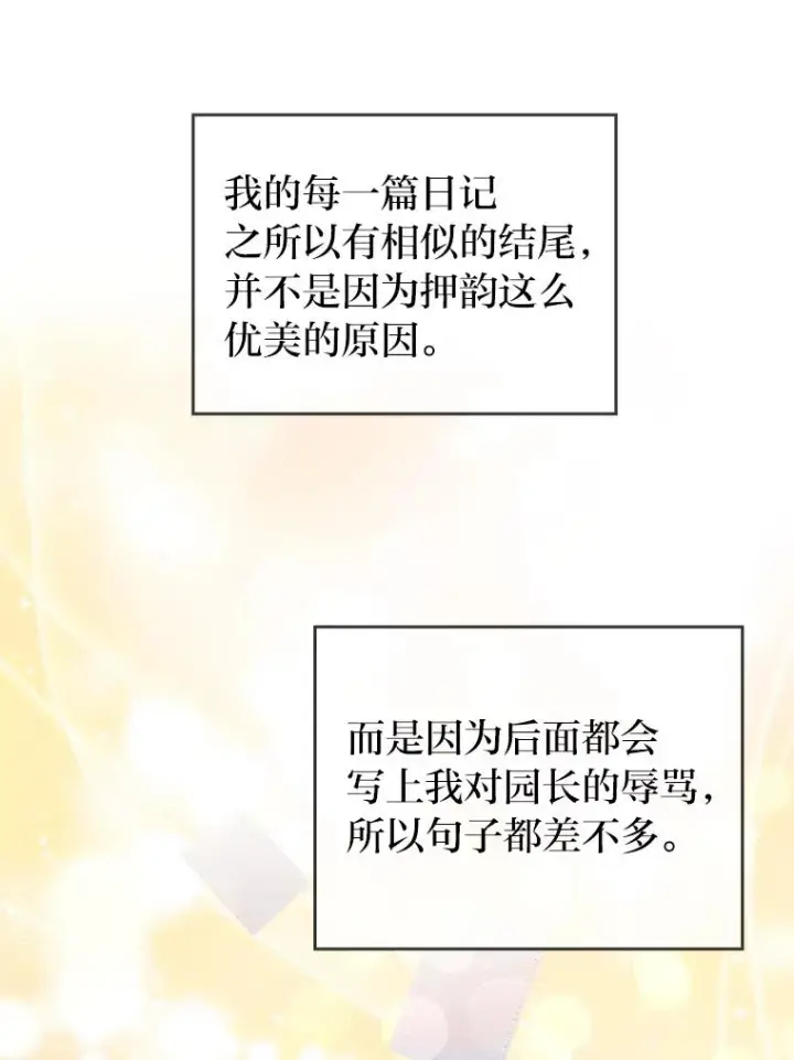 《勾引了病弱男主》24.天降日记图46