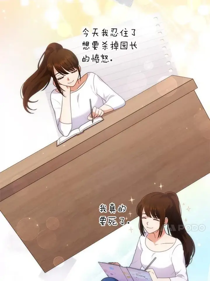 《勾引了病弱男主》24.天降日记图47
