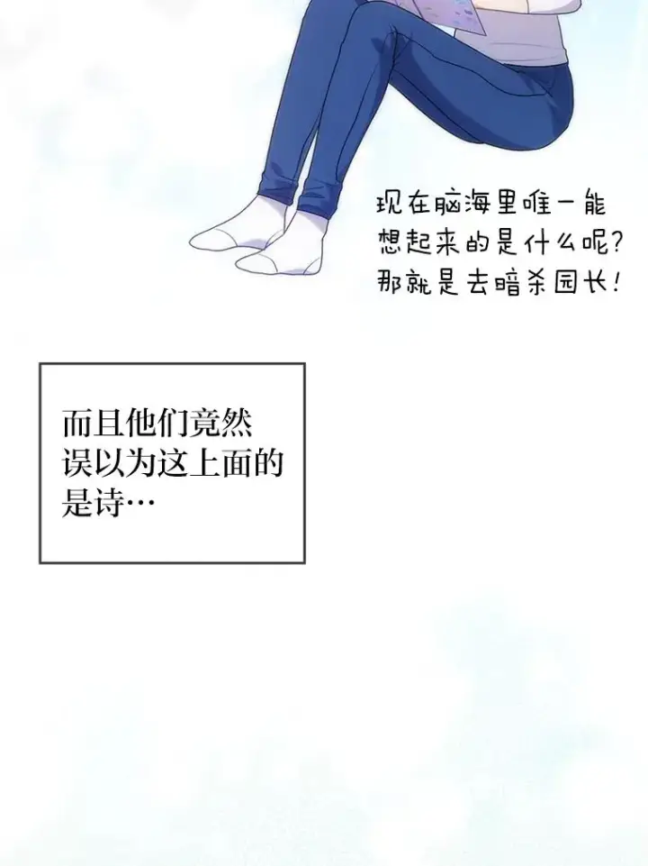 《勾引了病弱男主》24.天降日记图48