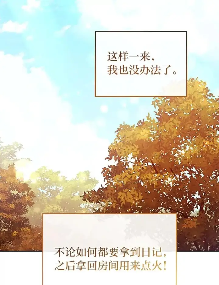 《勾引了病弱男主》24.天降日记图52