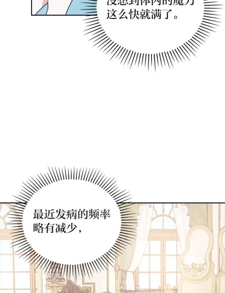 《勾引了病弱男主》24.天降日记图56