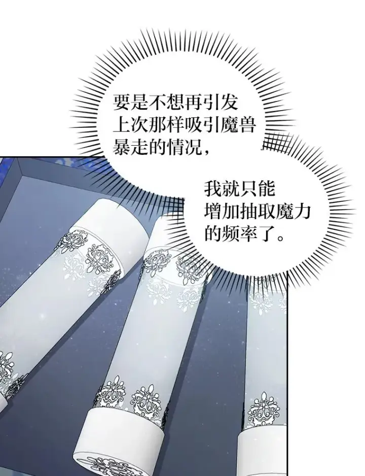 《勾引了病弱男主》24.天降日记图58