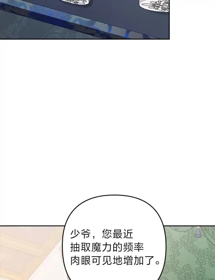 《勾引了病弱男主》24.天降日记图59