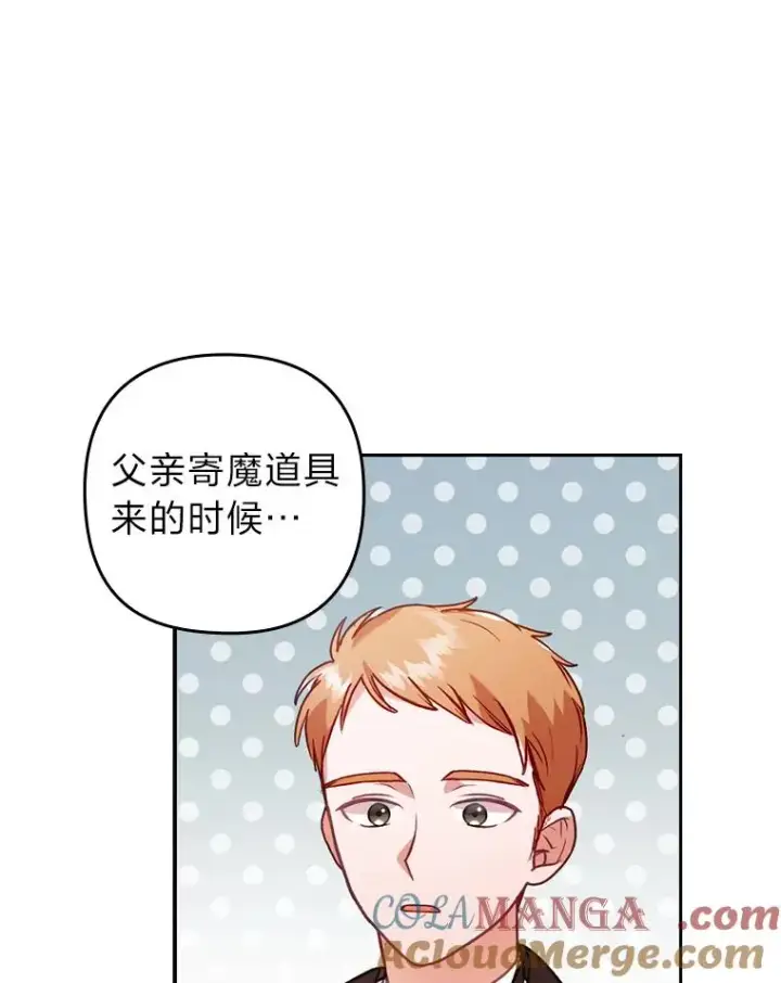 《勾引了病弱男主》24.天降日记图61