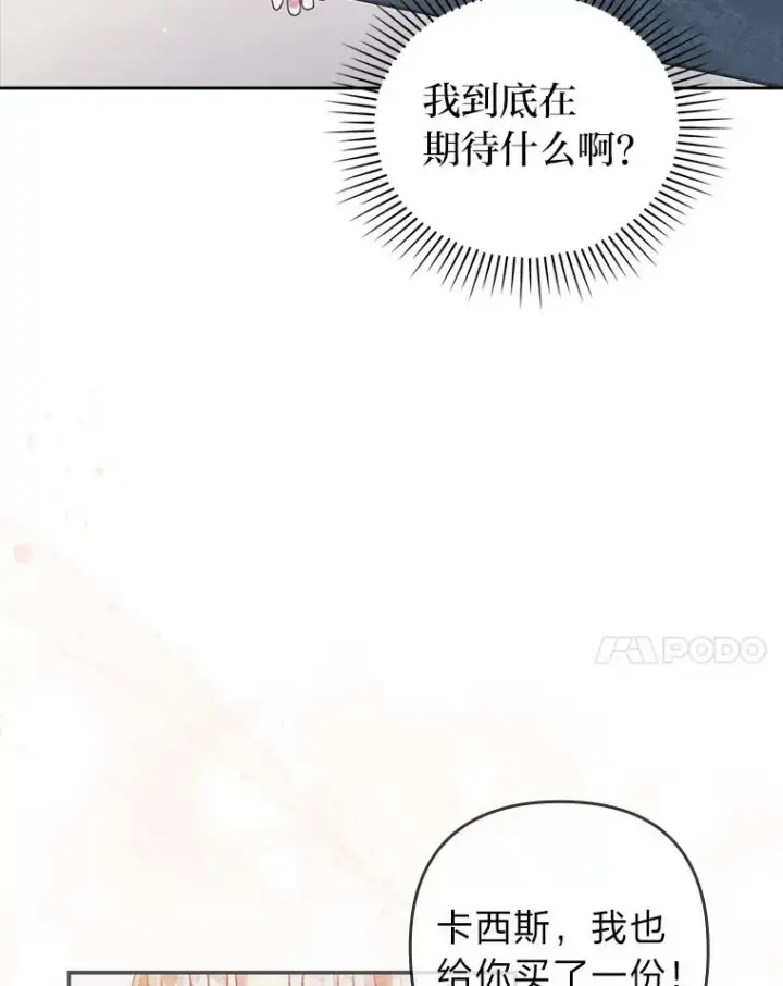 《勾引了病弱男主》24.天降日记图67