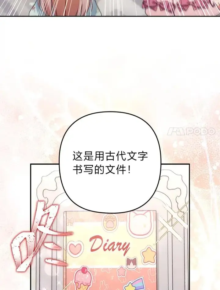 《勾引了病弱男主》24.天降日记图7