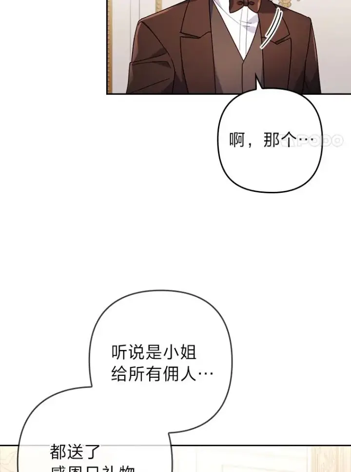 《勾引了病弱男主》24.天降日记图74