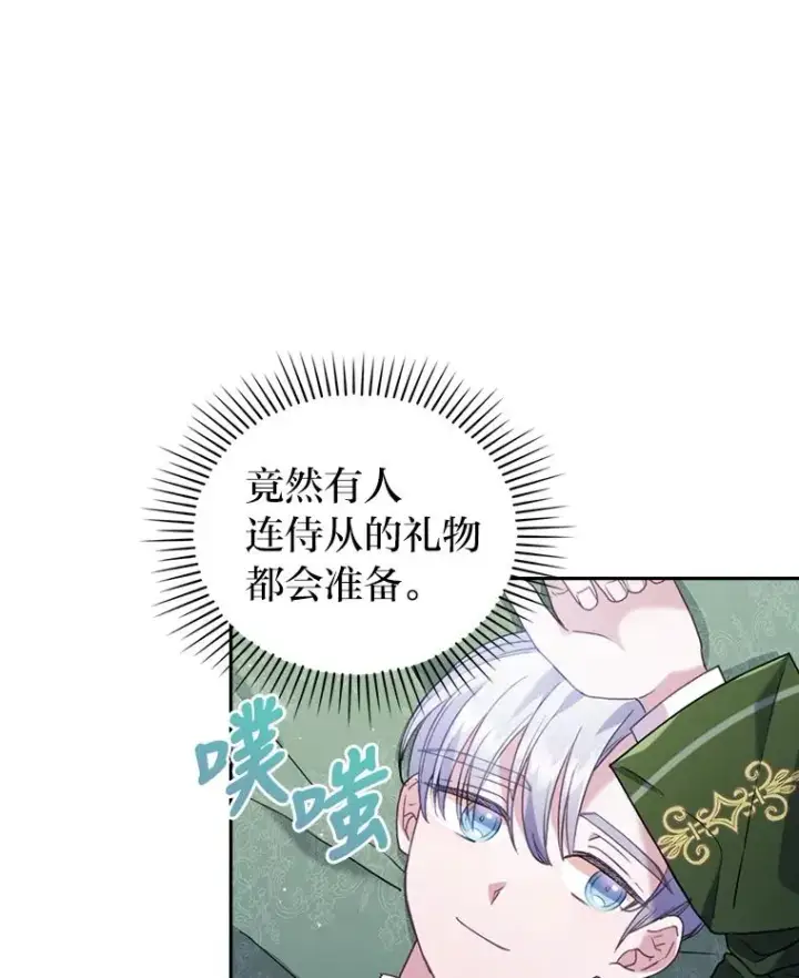 《勾引了病弱男主》24.天降日记图76