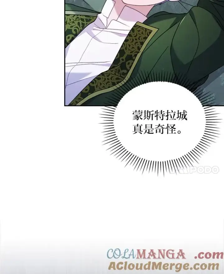 《勾引了病弱男主》24.天降日记图77