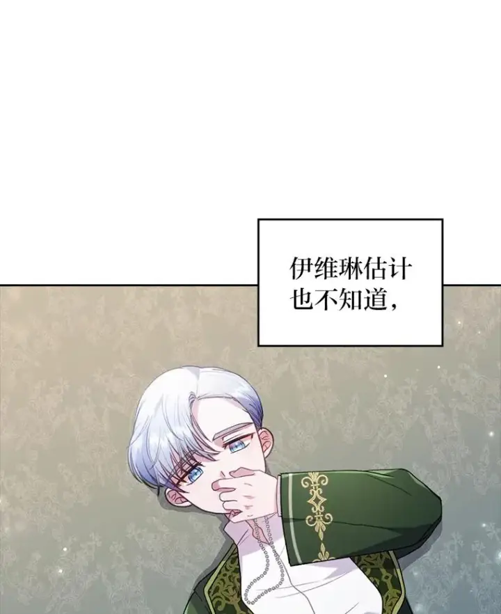 《勾引了病弱男主》24.天降日记图82