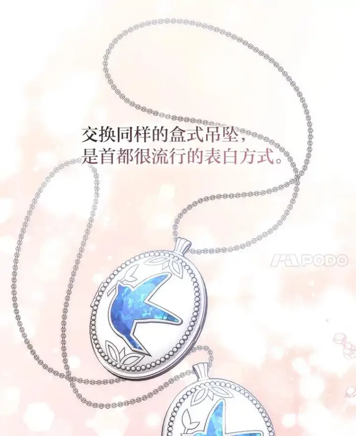《勾引了病弱男主》24.天降日记图84