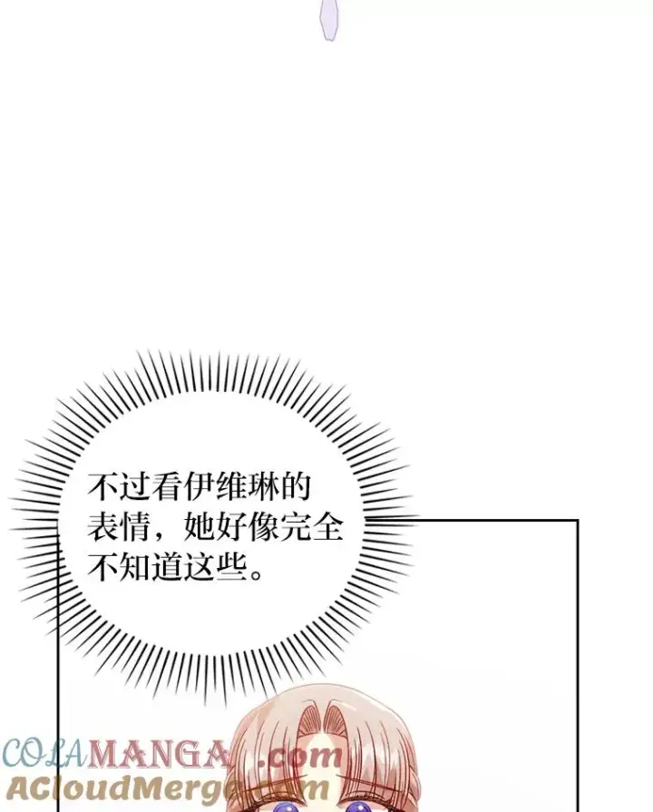 《勾引了病弱男主》24.天降日记图89