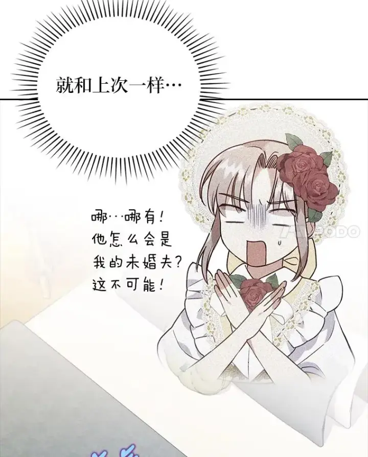 《勾引了病弱男主》24.天降日记图91