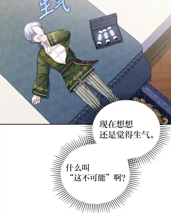 《勾引了病弱男主》24.天降日记图92