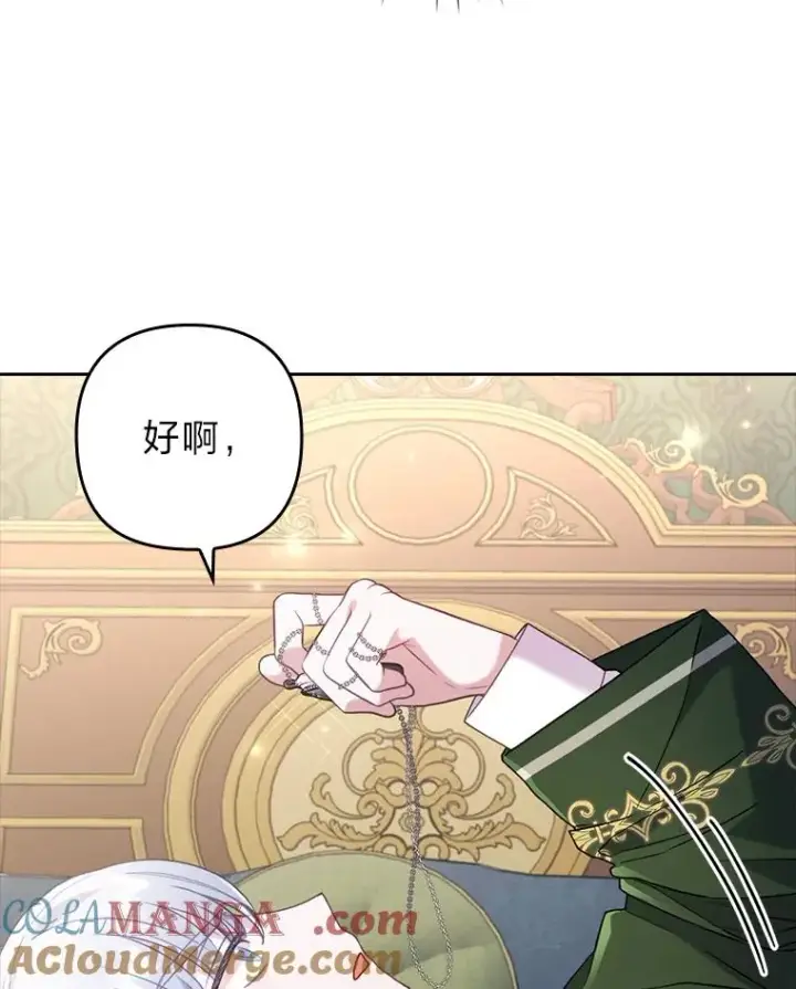 《勾引了病弱男主》24.天降日记图93