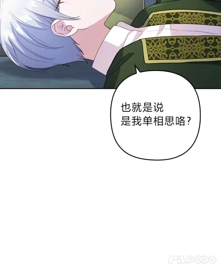 《勾引了病弱男主》24.天降日记图94