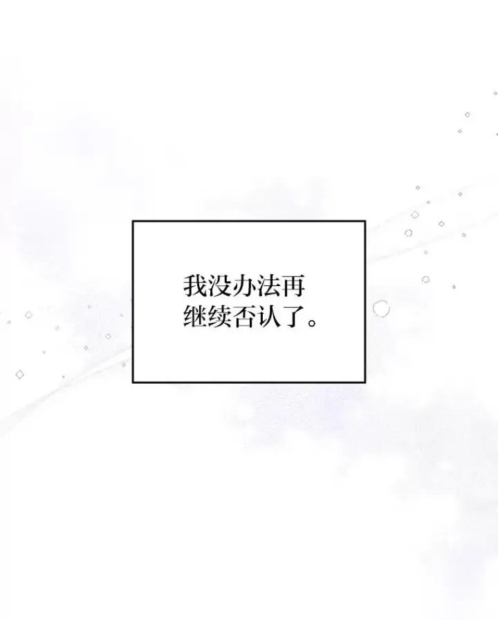 《勾引了病弱男主》24.天降日记图96
