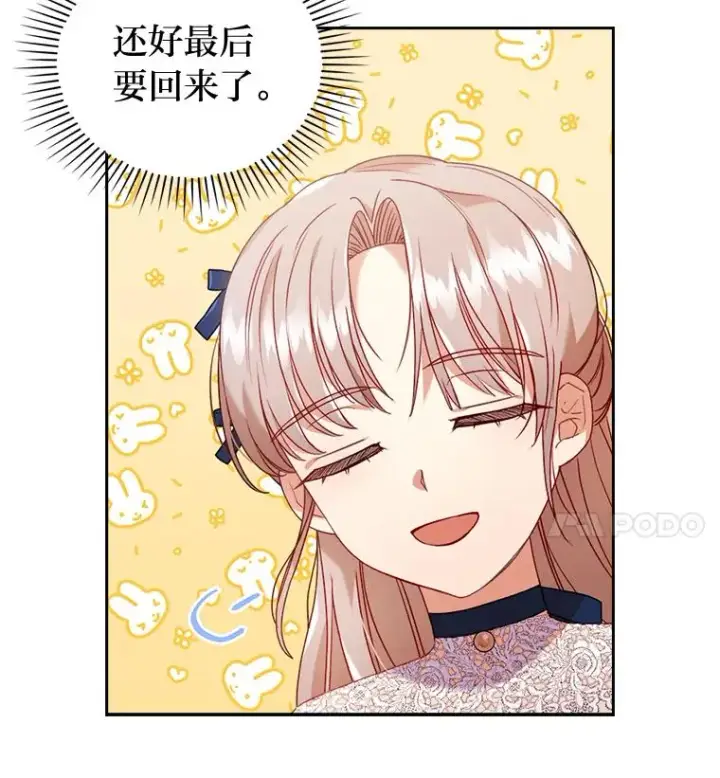 漫画《勾引了病弱男主》25.豆豆破壳第12张图