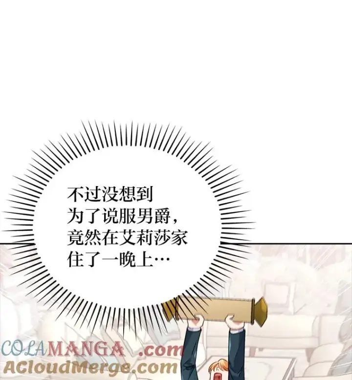 漫画《勾引了病弱男主》25.豆豆破壳第13张图