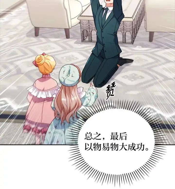 漫画《勾引了病弱男主》25.豆豆破壳第14张图