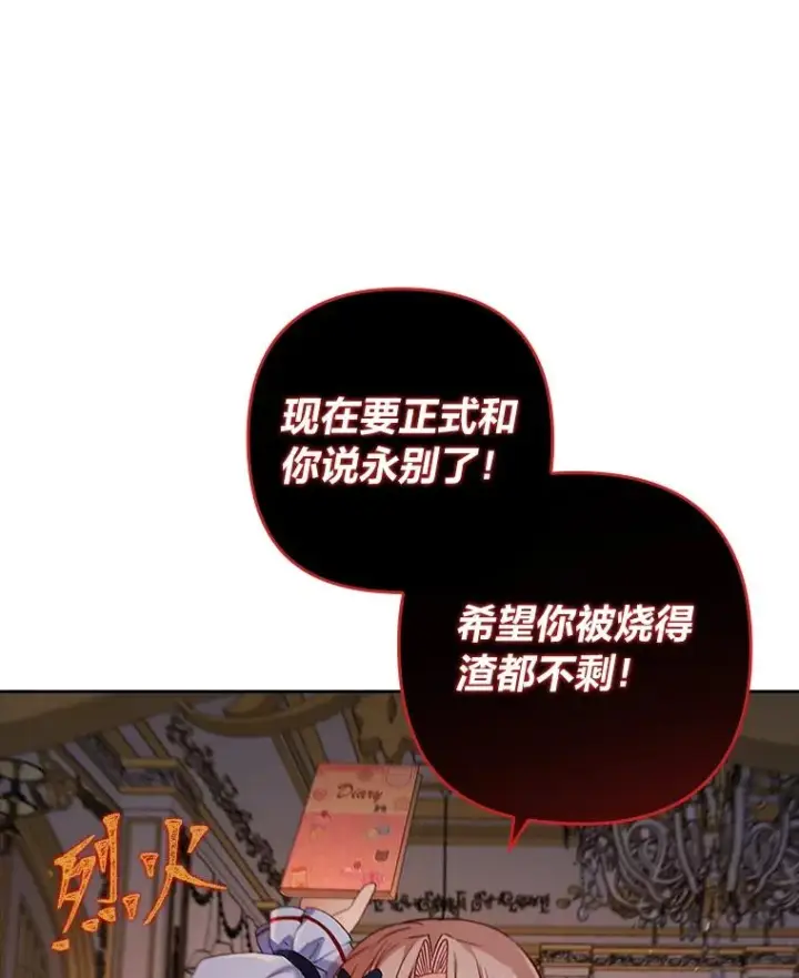 漫画《勾引了病弱男主》25.豆豆破壳第15张图