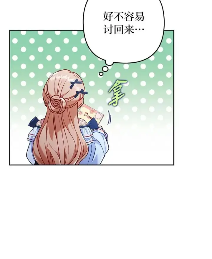 漫画《勾引了病弱男主》25.豆豆破壳第18张图