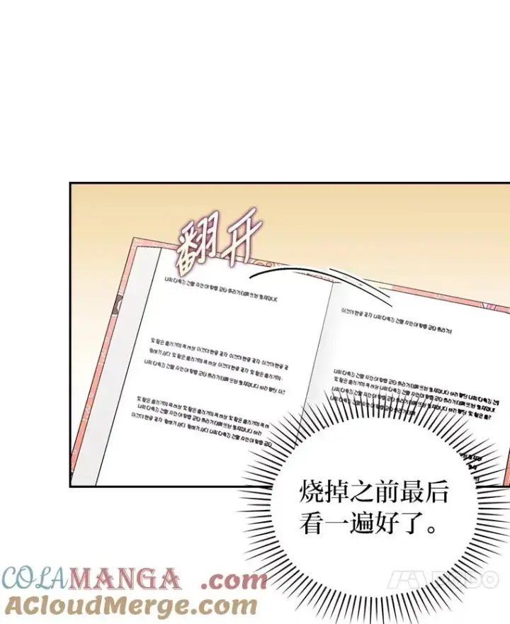 漫画《勾引了病弱男主》25.豆豆破壳第19张图