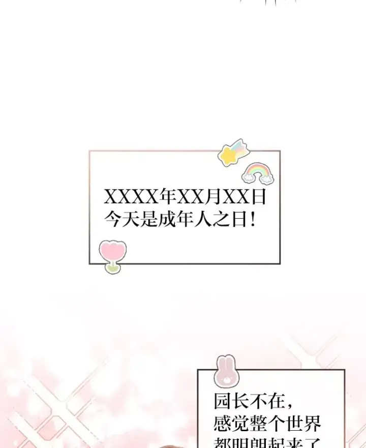 漫画《勾引了病弱男主》25.豆豆破壳第20张图
