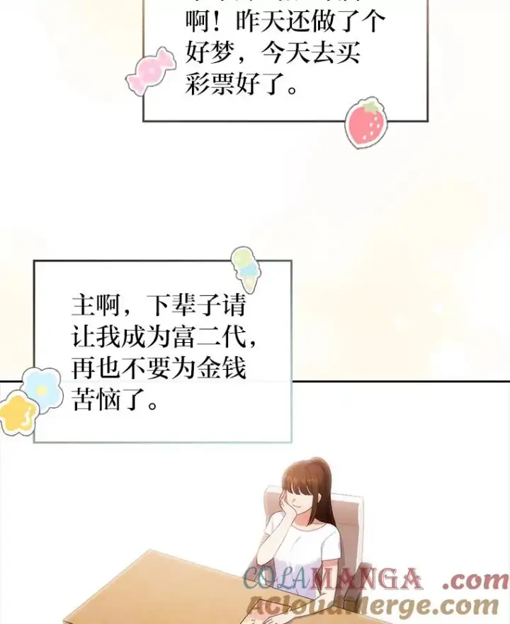 漫画《勾引了病弱男主》25.豆豆破壳第22张图