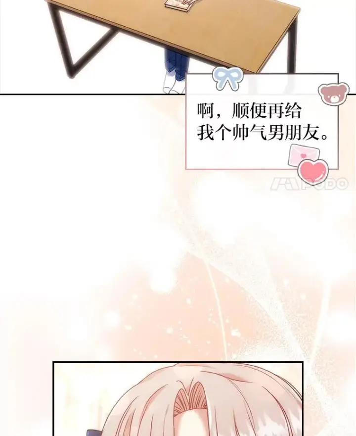 漫画《勾引了病弱男主》25.豆豆破壳第23张图