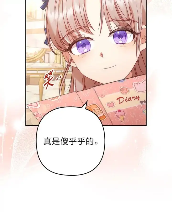 漫画《勾引了病弱男主》25.豆豆破壳第24张图