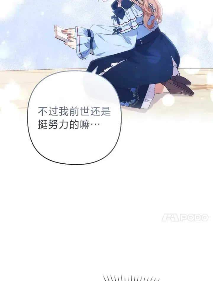 漫画《勾引了病弱男主》25.豆豆破壳第26张图