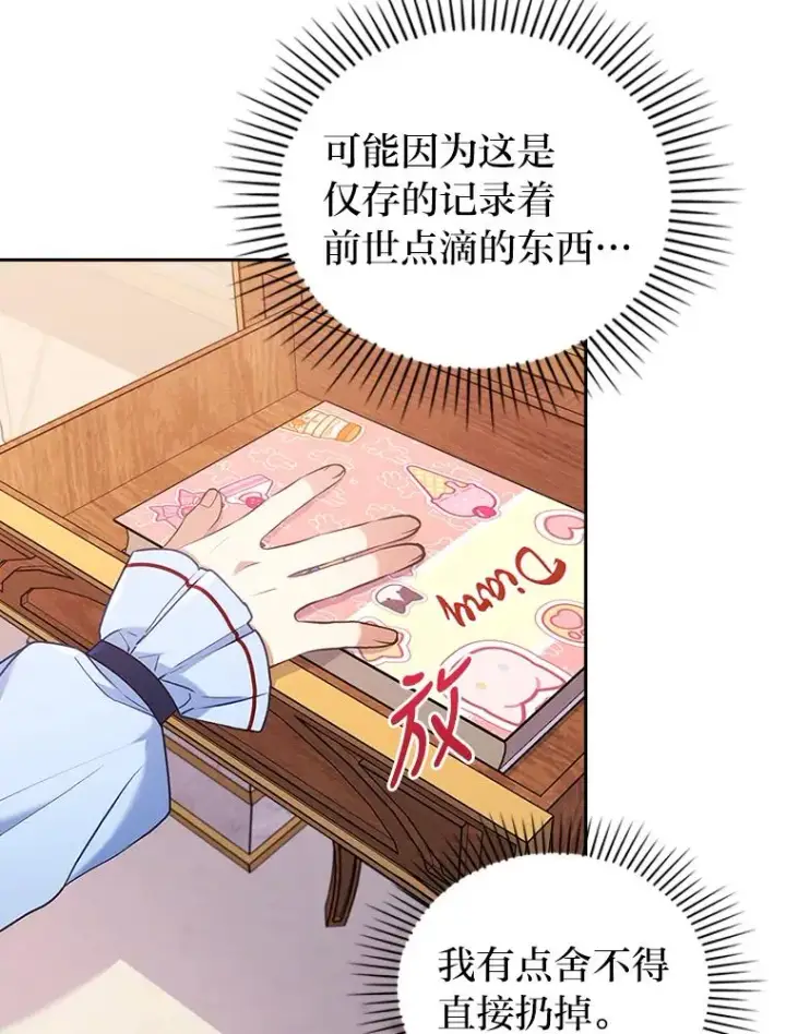 漫画《勾引了病弱男主》25.豆豆破壳第27张图