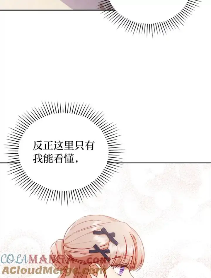 漫画《勾引了病弱男主》25.豆豆破壳第28张图