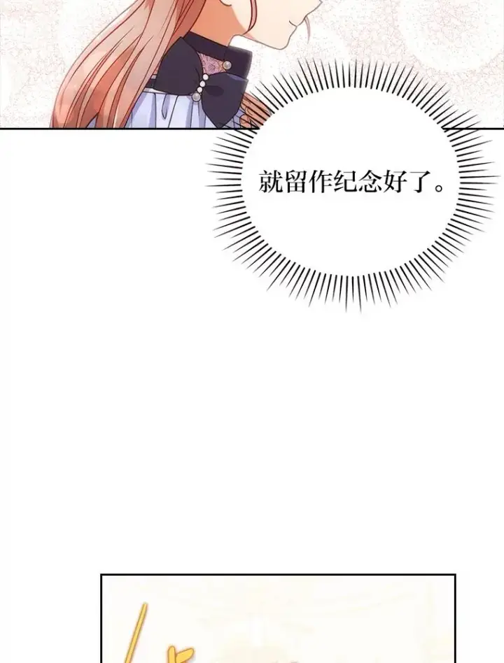漫画《勾引了病弱男主》25.豆豆破壳第29张图