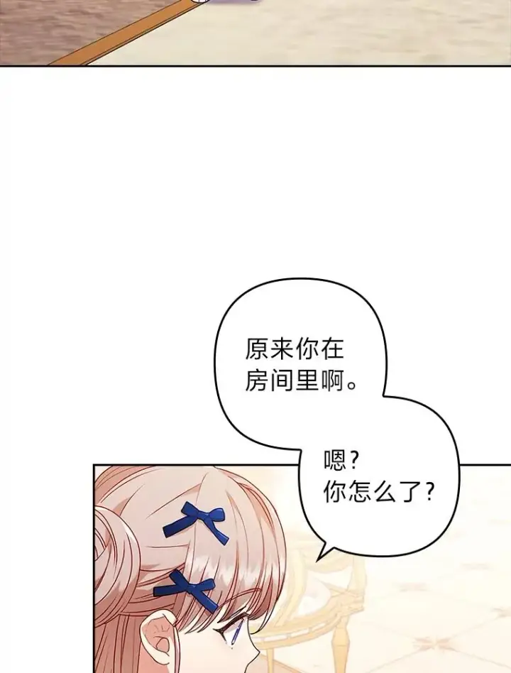 漫画《勾引了病弱男主》25.豆豆破壳第32张图